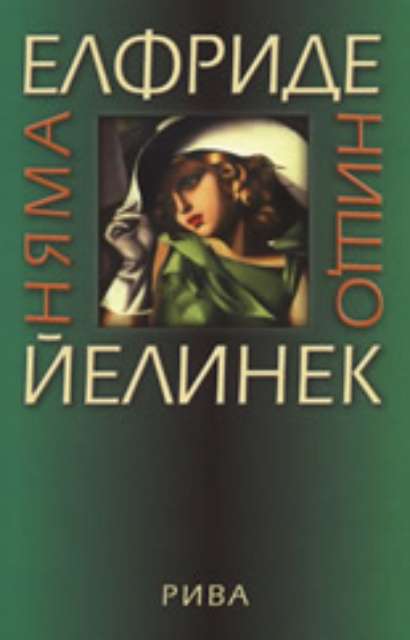 Няма нищо