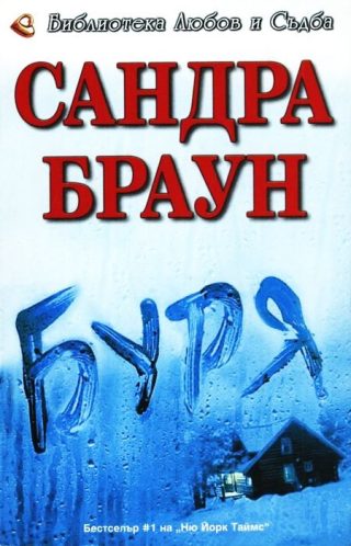 Буря