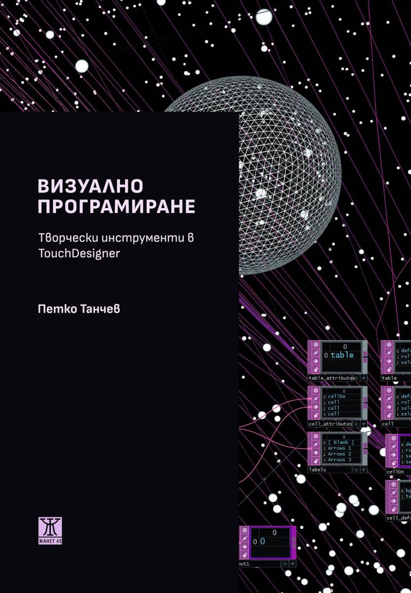 Визуално програмиране