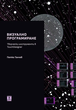 Визуално програмиране