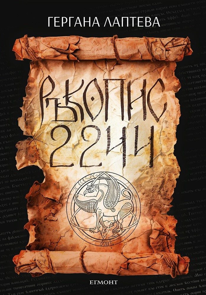 Ръкопис 2244