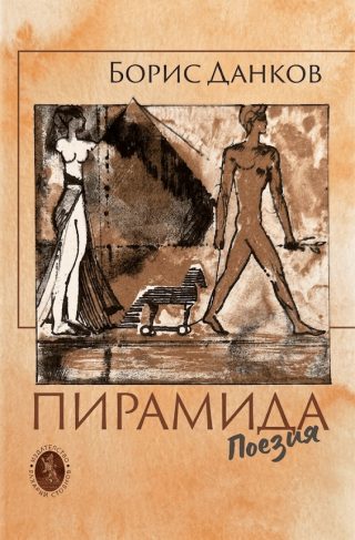 Пирамида