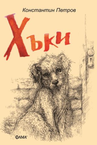 Хъки