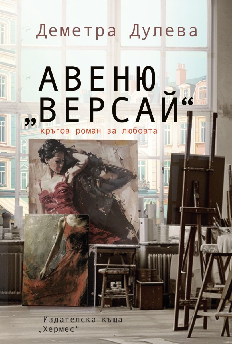 Авеню Версай