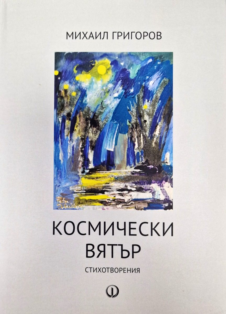Космически вятър