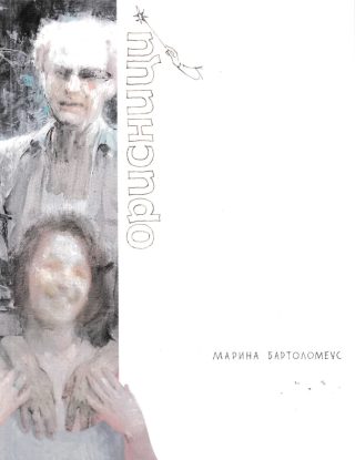Орисници