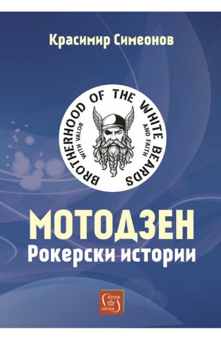 Мотодзен