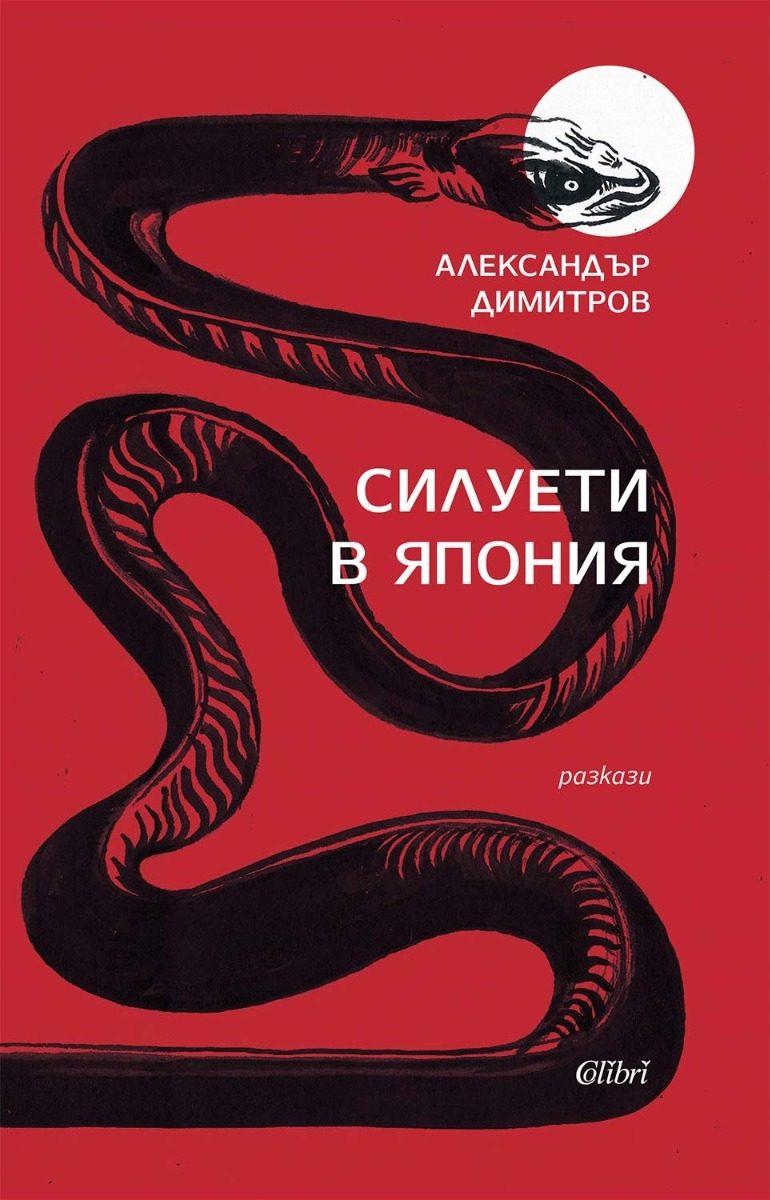 Силуети в Япония
