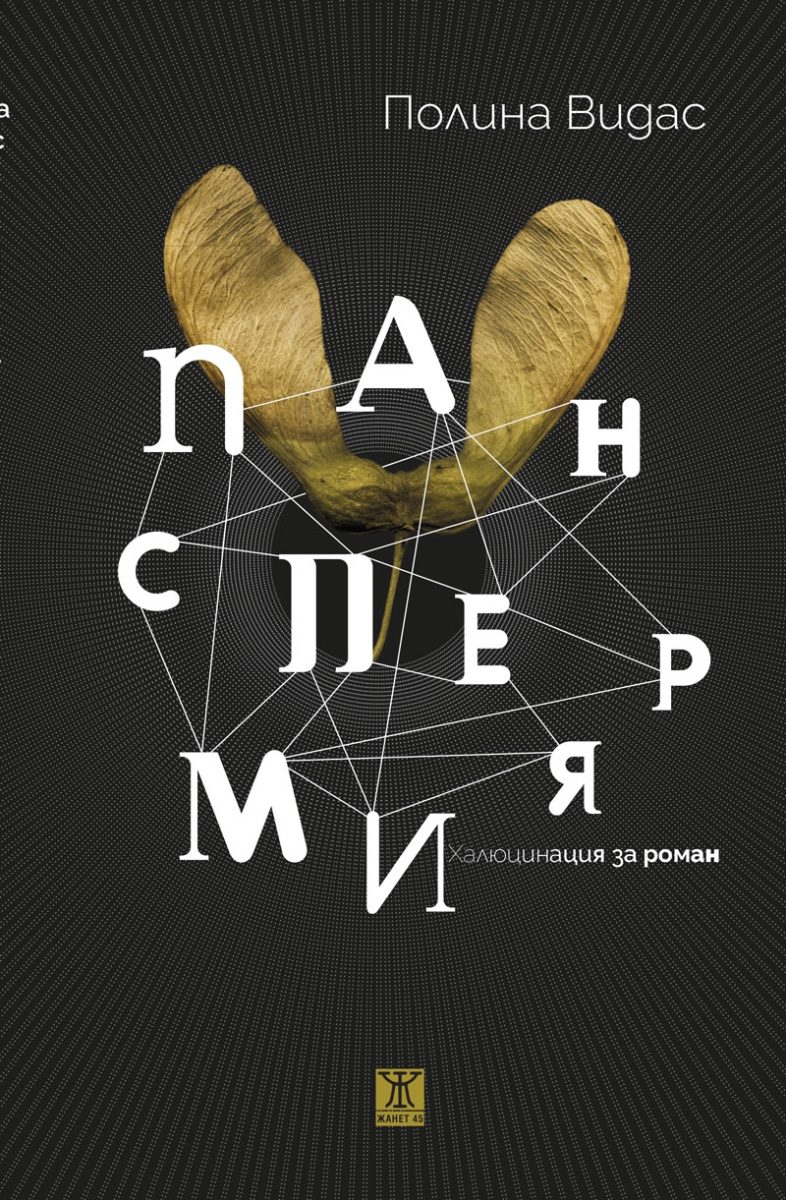 Панспермия