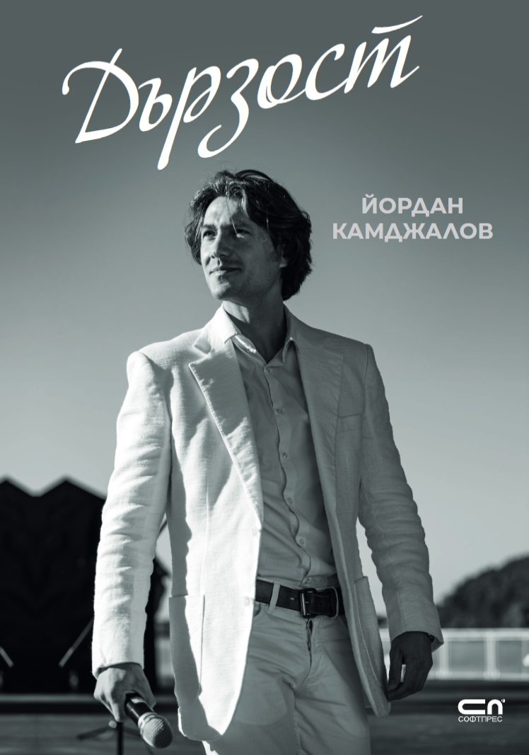 Дързост