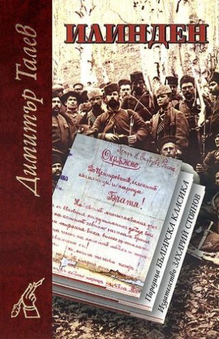 Илинден