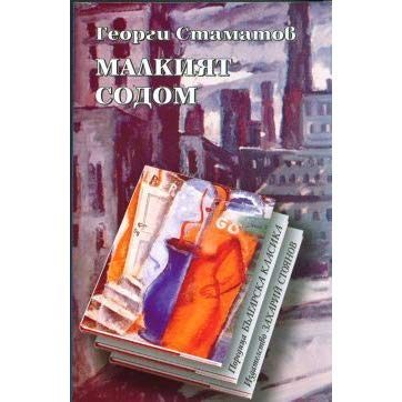 Малкият Содом