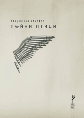 Пойни птици