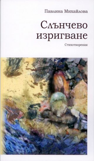 Слънчево изригване