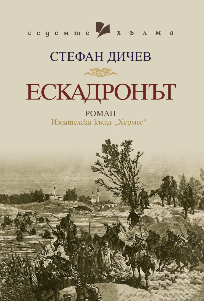Ескадронът