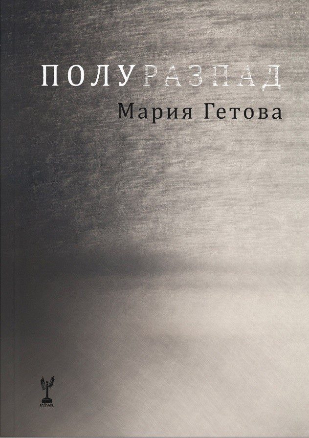 Полуразпад