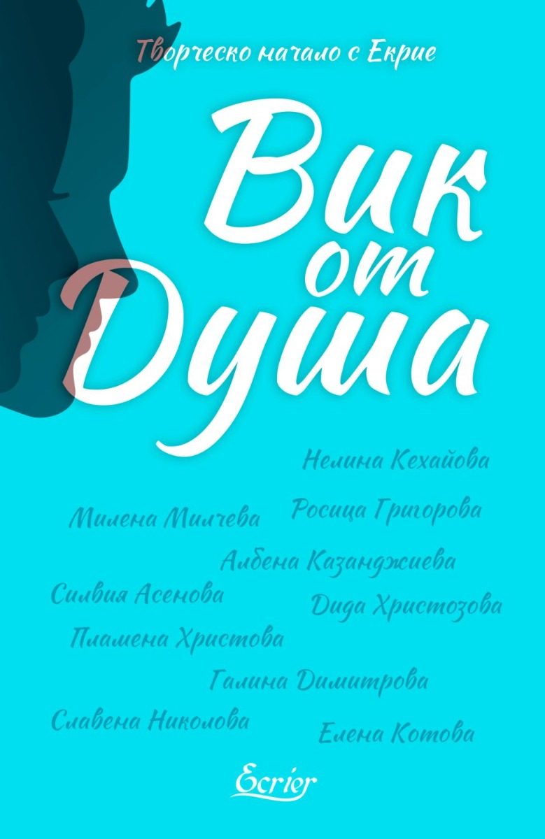 Вик от душа