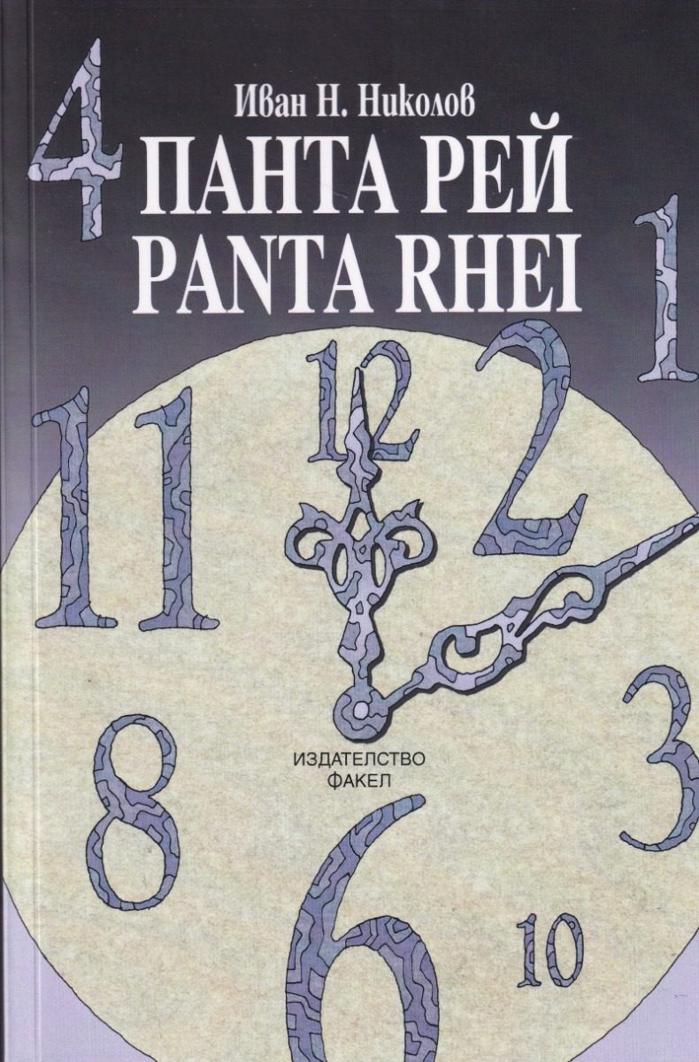 Панта рей