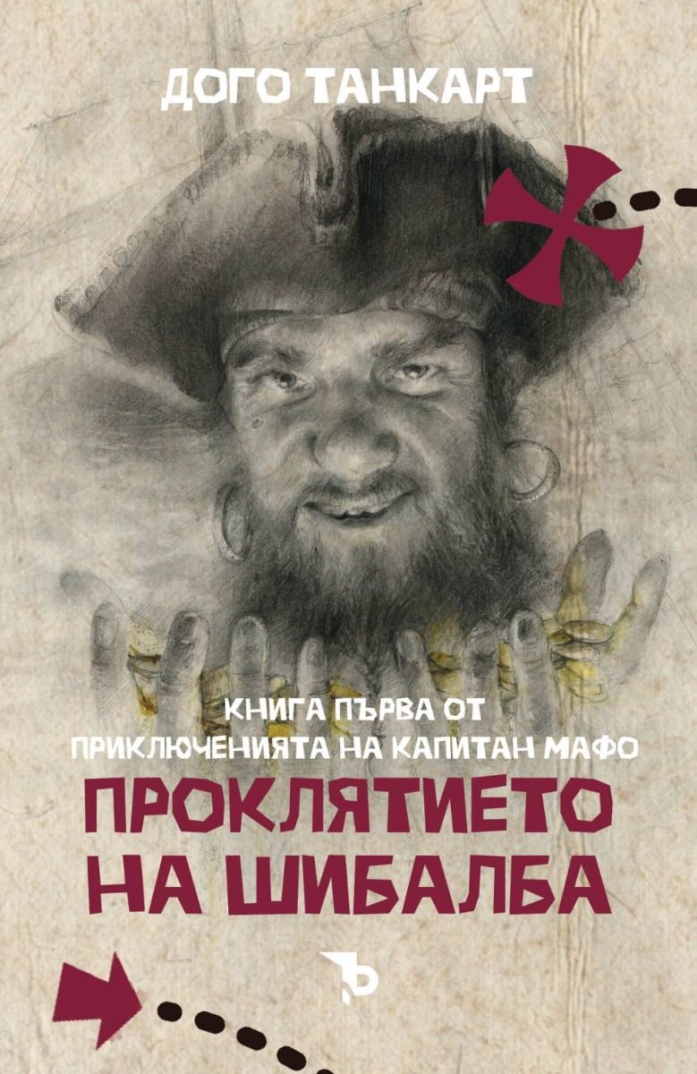 Проклятието на Шибалба