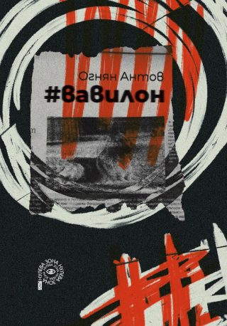 Вавилон