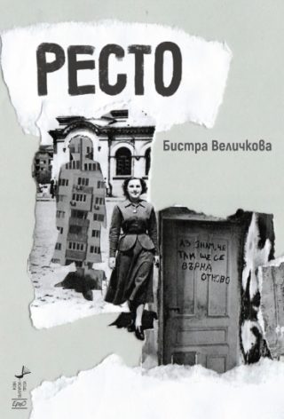 Ресто