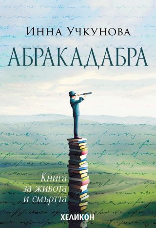 Абракадбра