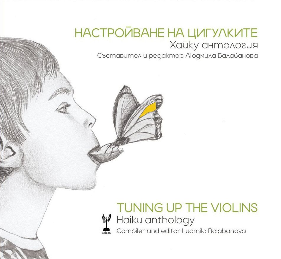 Настройване на цигулките - Tuning up the violins