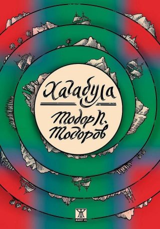 Хагабула