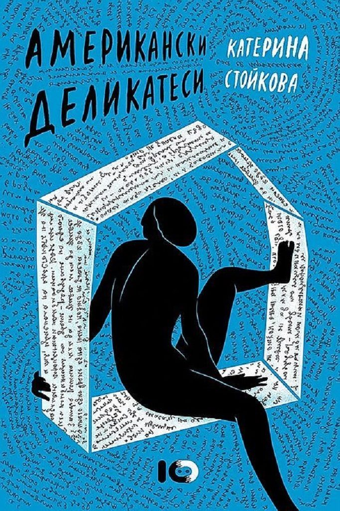 Американски деликатеси