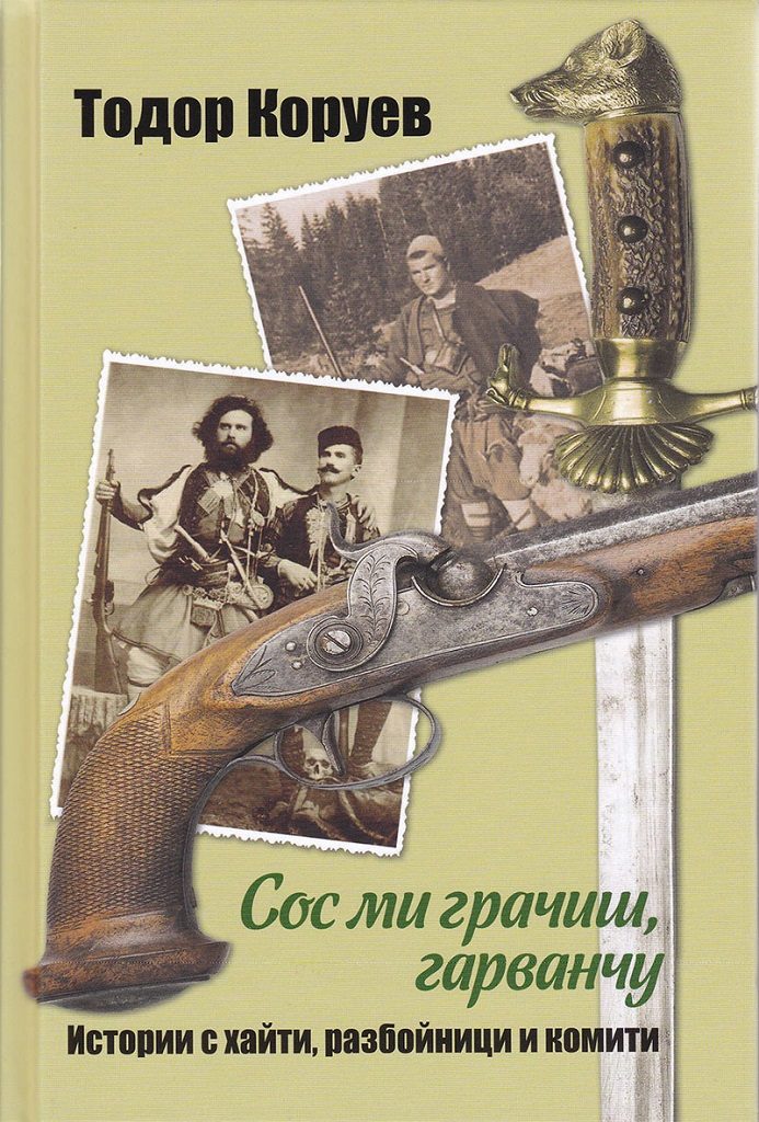 Сос ми грачиш, гарванчу
