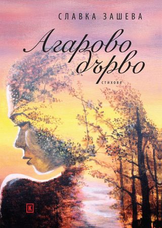 Агарово дърво