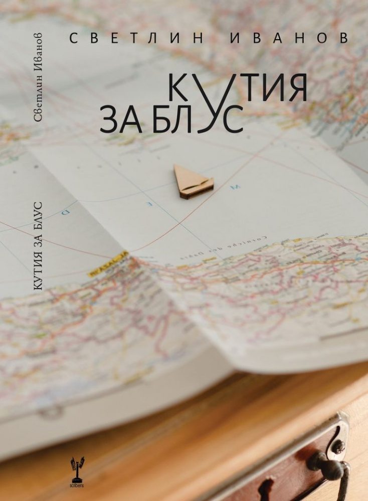 Кутия за блус