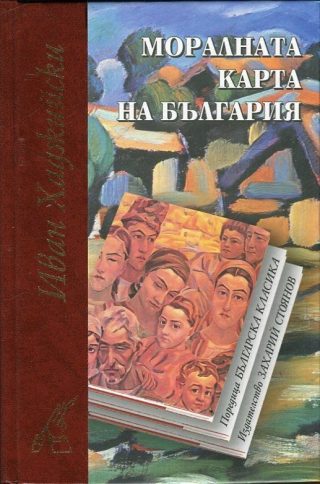 Моралната карта на България
