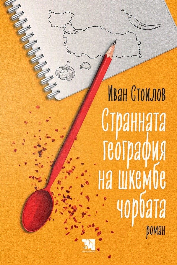 Странната география на шкембе чорбата