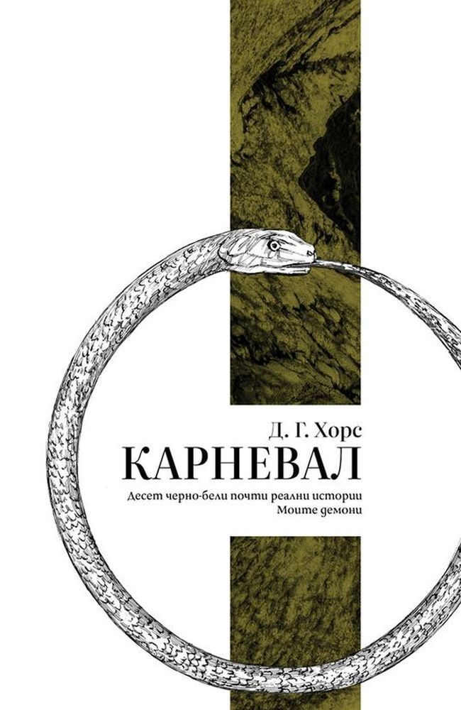 Карневал