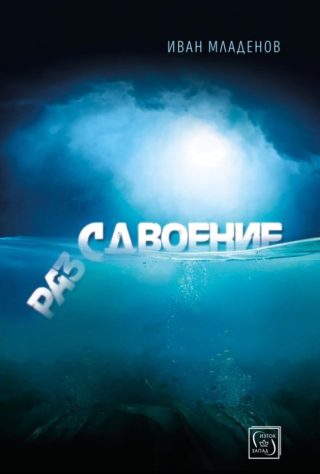 Разсдвоение