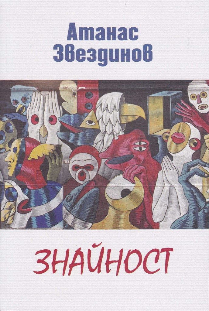 Знайност