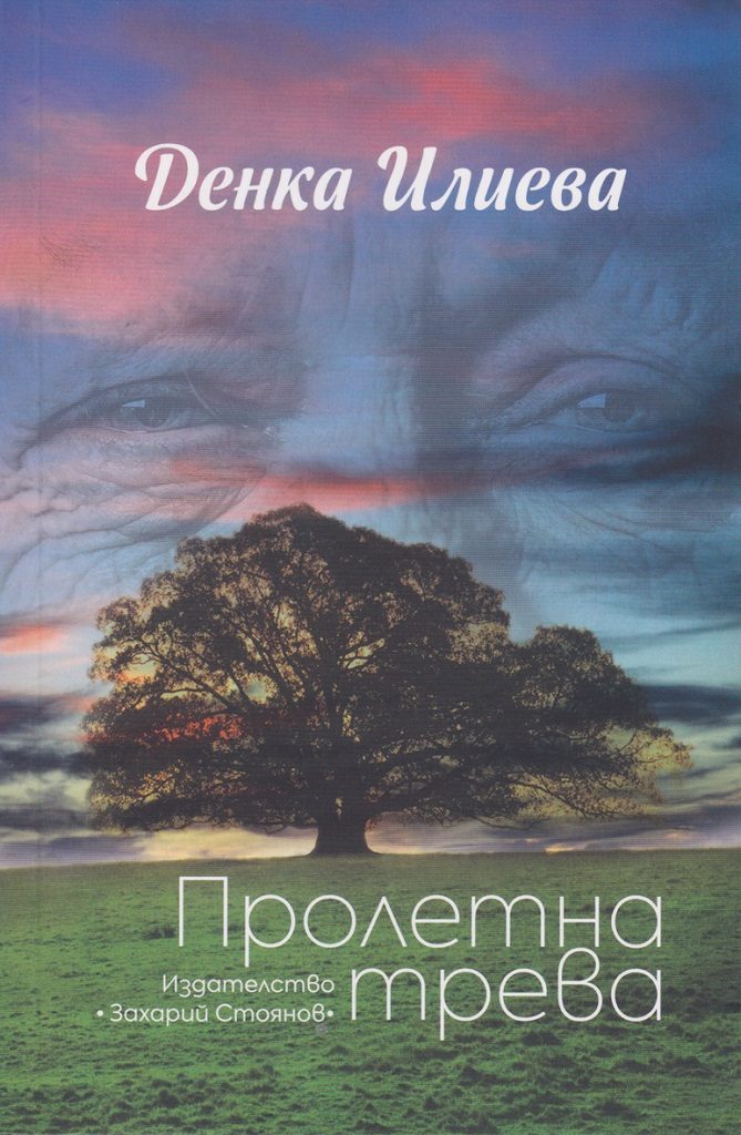 Пролетна трева