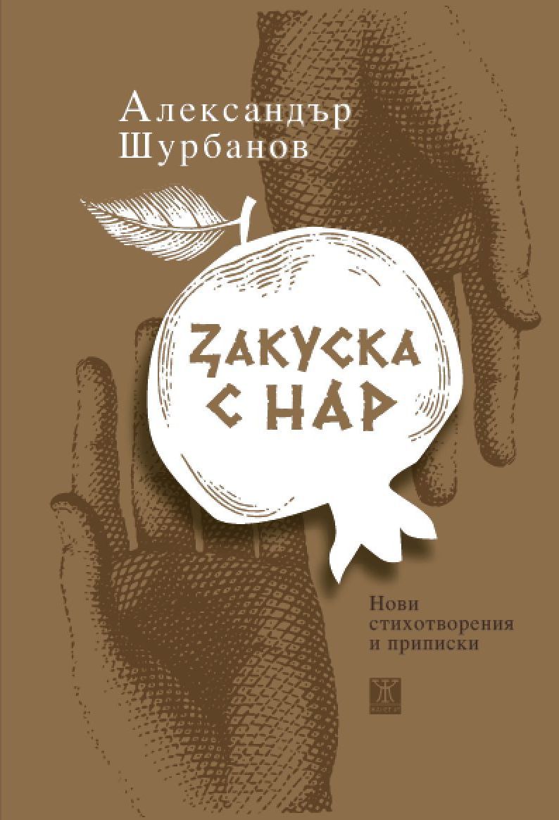 Закуска с нар