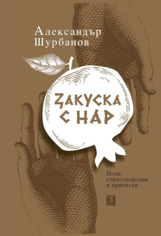 Закуска с нар