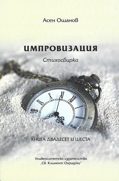 Импровизация - Стихосбирка книга 26