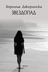 Звездопад