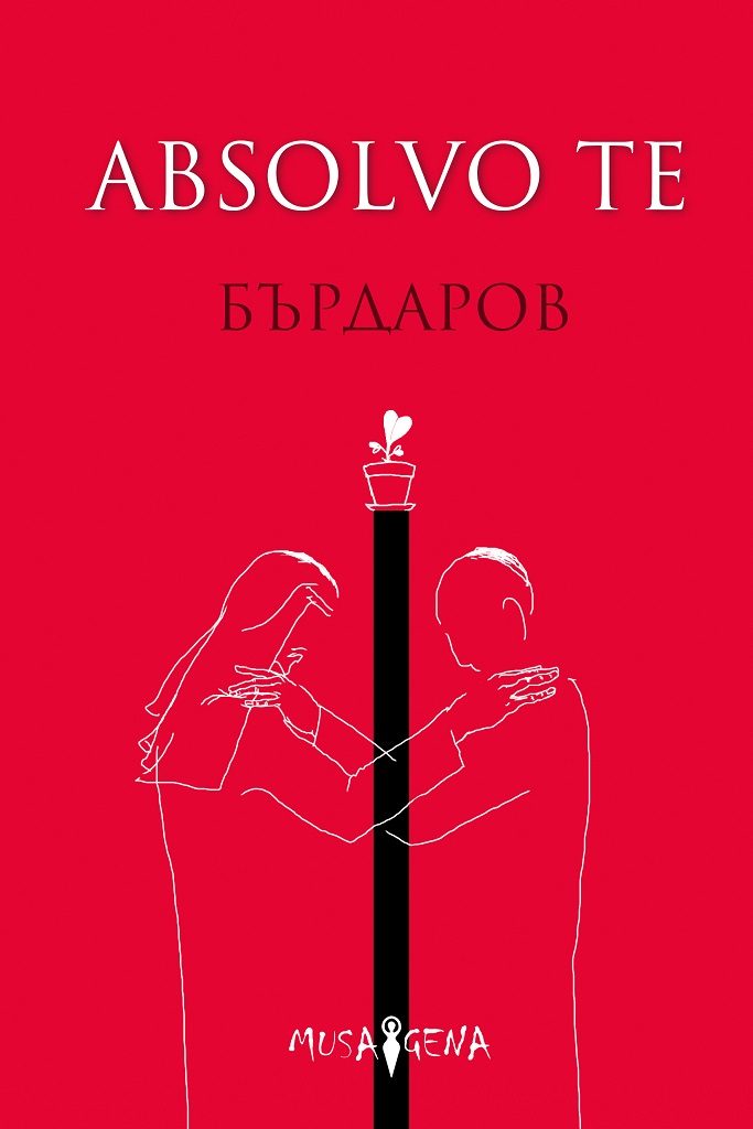 Absolvo te - мека корица