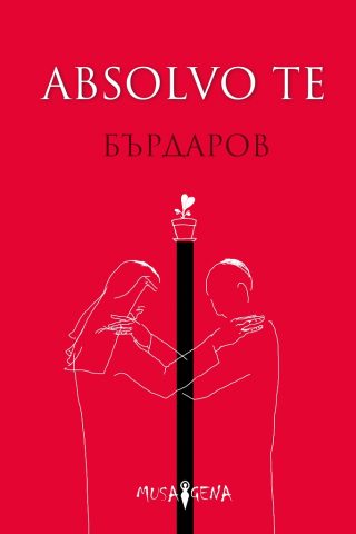 Absolvo te - мека корица