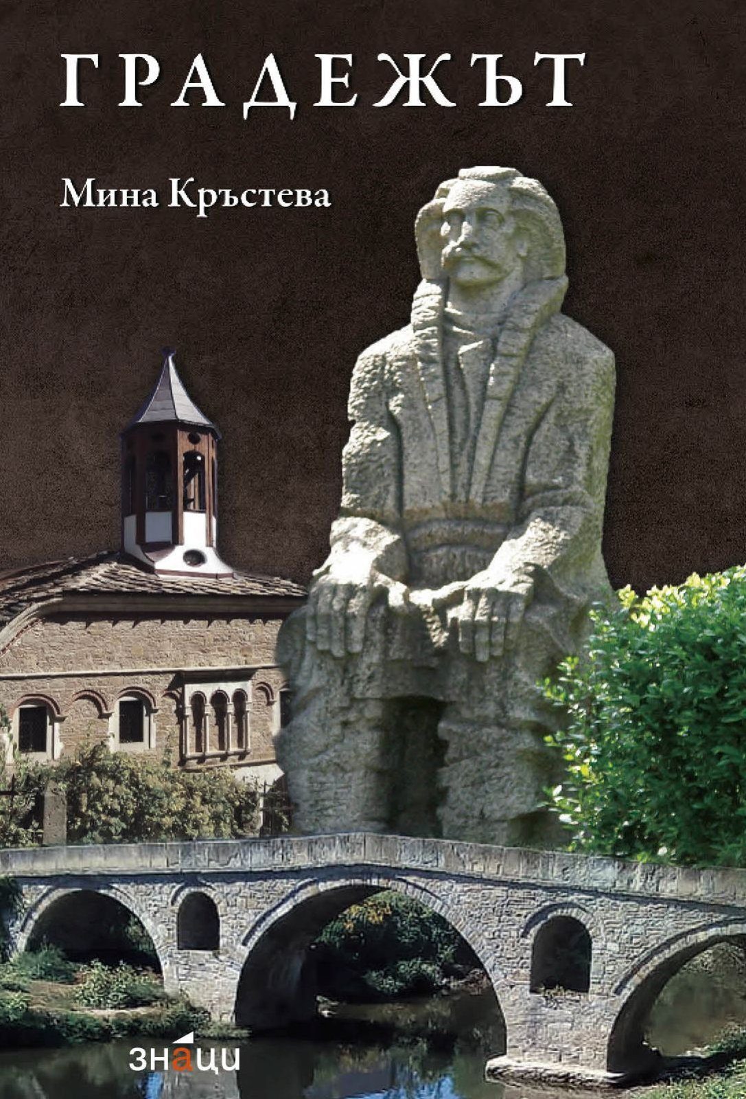 Градежът