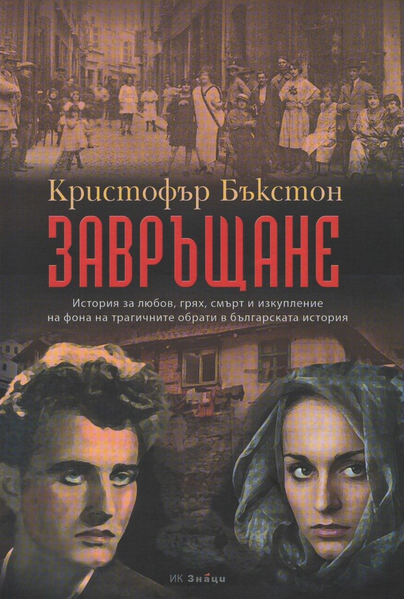 Завръщане