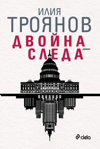 Двойна следа