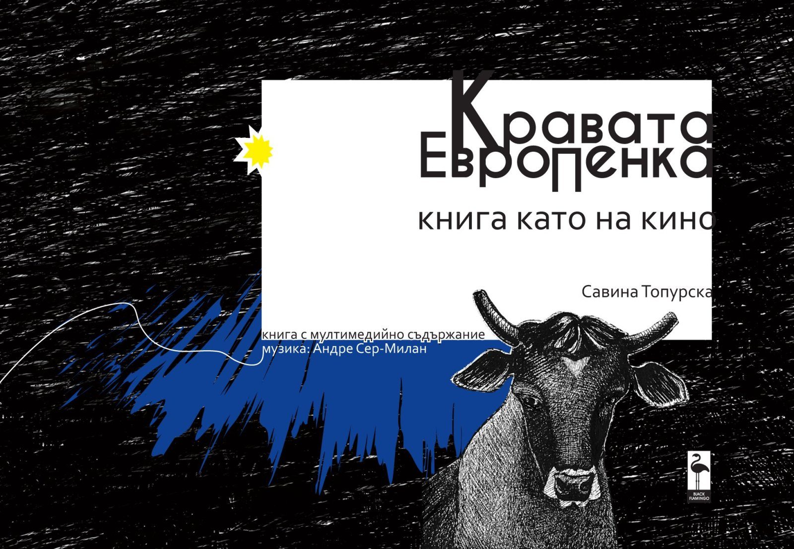 Кравата ЕвроПенка