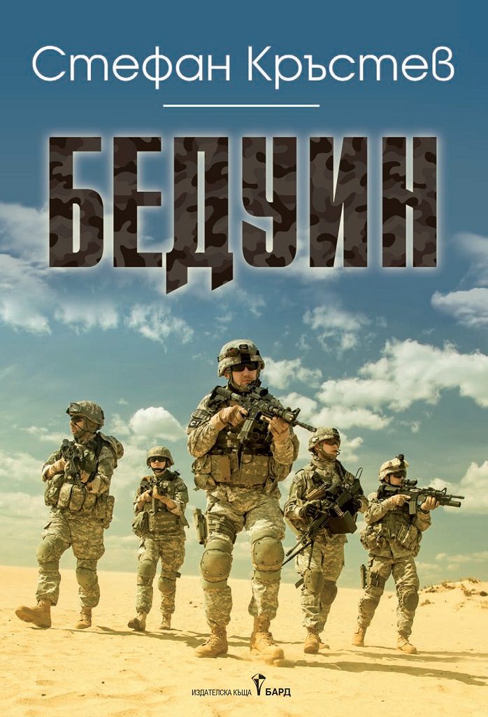 Бедуин