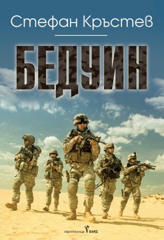 Бедуин
